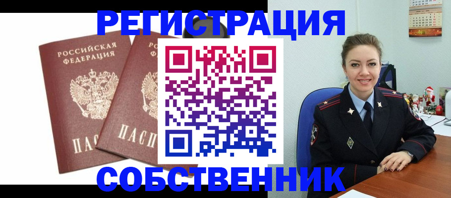 прописка ребенка в Ялте