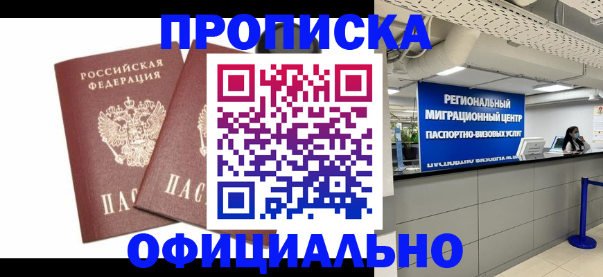 прописка 2025 в Ялте