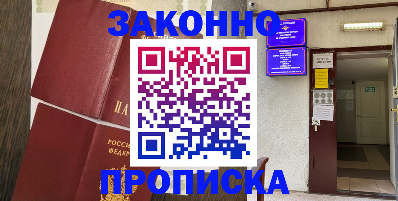 временная регистрация 2025 в Ялте