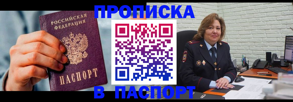 временная регистрация для всех в Ялте